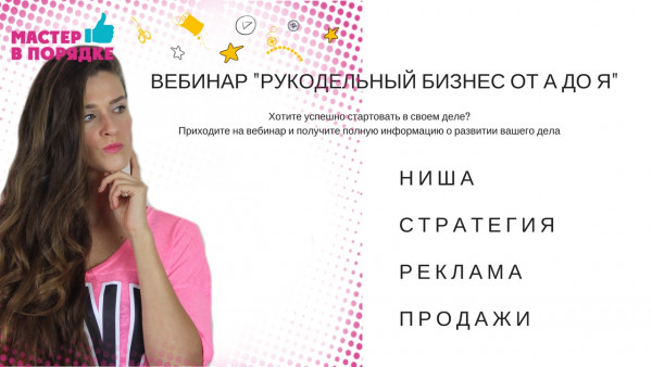 [Анастасия Мадейра] Бизнес рукоделие от А до Я_0.jpg